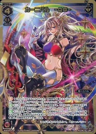 [LRP] WXEX2-10P カーニバル -QB-