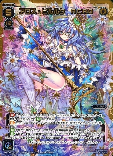 [LRP] WXEX2-12P アロス・ピルルク ACRO