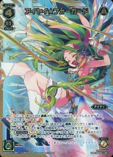[LRP] WXEX2-18P アイヤイ★フォーカード