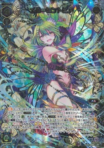 [LRP] WXEX2-19P メル＝ミントビア