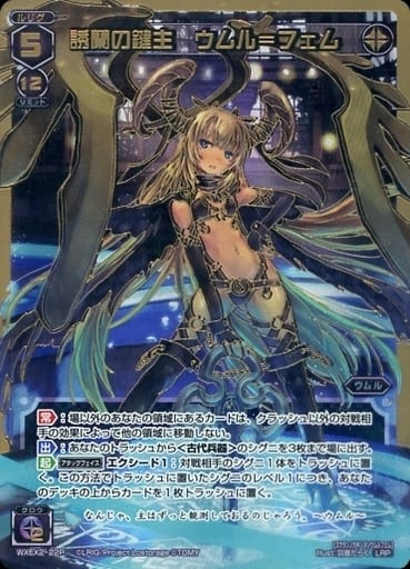 [LRP] WXEX2-22P 誘蘭の鍵主 ウムル＝フェム