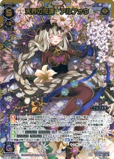 [LRP] WXEX2-23P 天界の花嫁 アルフォウ