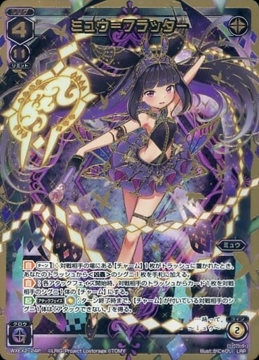 [LRP] WXEX2-24P ミュウ＝フラッター