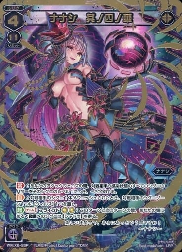[LRP] WXEX2-26P ナナシ 其ノ四ノ華