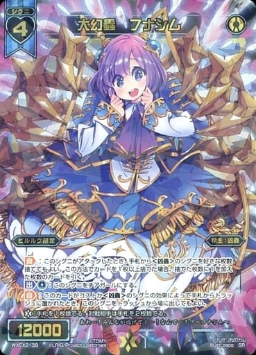 [SR] WXEX2-39 大幻蟲 フナシム
