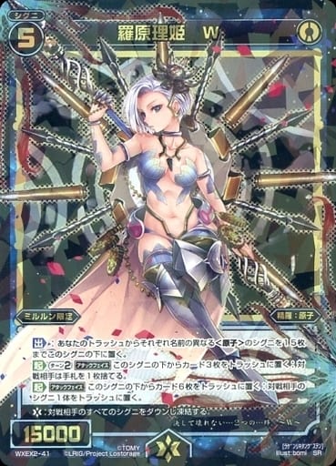 [SR] WXEX2-41 羅原理姫 W