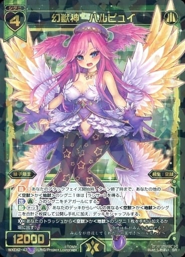 [SR] WXEX2-43 幻獣神 ハルピュイ
