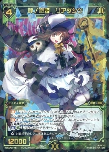 [SR] WXEX2-45 肆ノ遊姫 リアダシツ