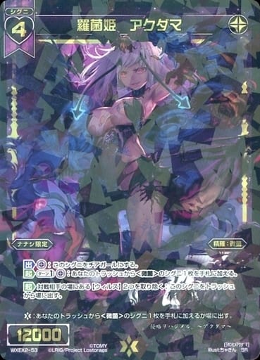 [SR] WXEX2-53 羅菌姫 アクダマ