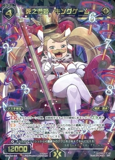 [SR] WXEX2-54 死之遊姫 キングゲーム