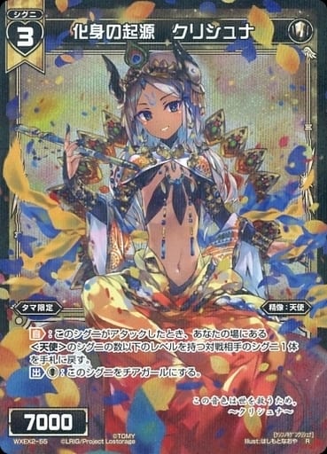[R] WXEX2-55 化身の起源 クリシュナ