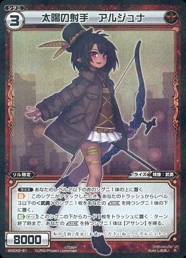 [R] WXEX2-61 太陽の射手 アルジュナ