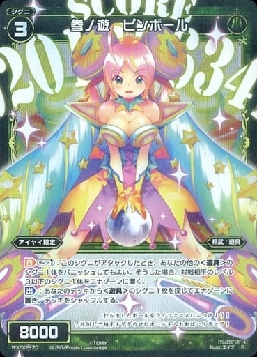 [R] WXEX2-70 参ノ遊 ピンボール