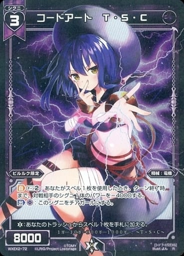 [R] WXEX2-72 コードアート T・S・C