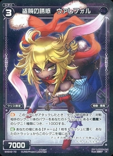 [R] WXEX2-73 盗賊の誘惑 ウァレフォル