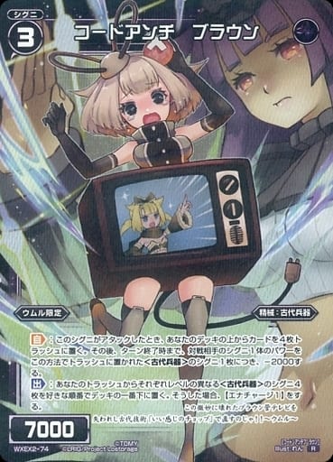 [R] WXEX2-74 コードアンチ ブラウン