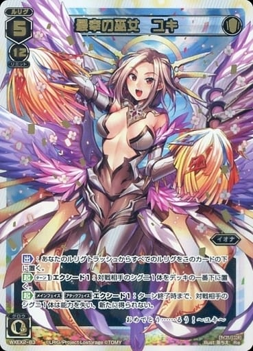 [Re] WXEX2-83 最幸の巫女 ユキ