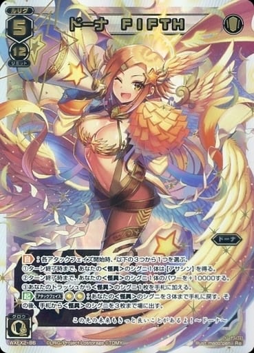[Re] WXEX2-86 ドーナ FIFTH