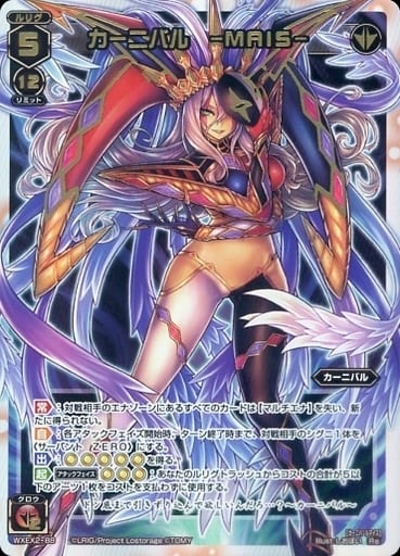 [Re] WXEX2-88 カーニバル -MAIS-