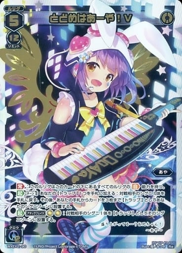 [Re] WXEX2-90 とどめはあーや!V