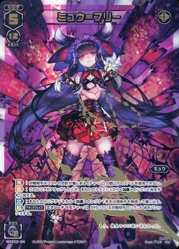 [Re] WXEX2-94 ミュウ＝フリー