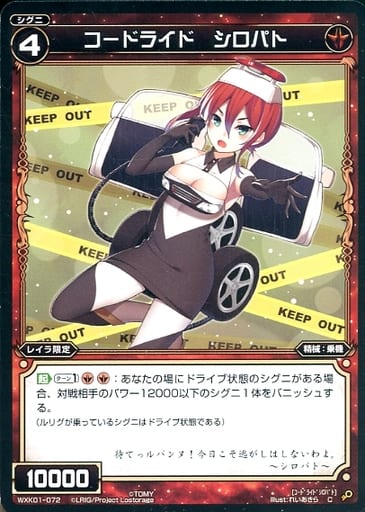 [C] WXK01-072 コードライド シロパト
