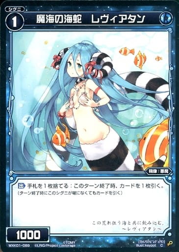 [C] WXK01-089 魔海の海蛇 レヴィアタン