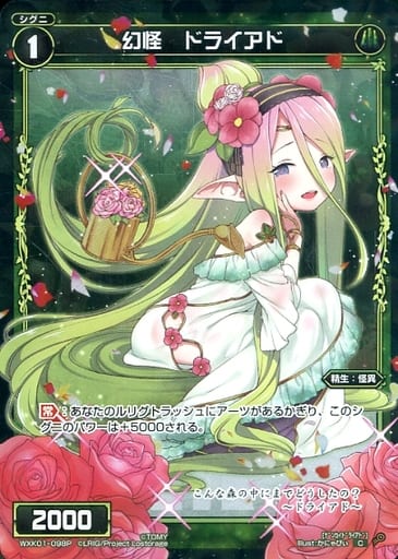 [P-C] WXK01-098P 幻怪 ドライアド