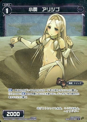 [P-C] WXK01-108P 小罠 アリジゴ