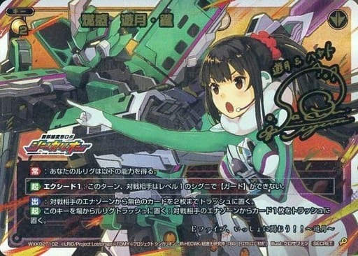 [SC] WXK02-102 燃盛 遊月・鍵(サイン入り)