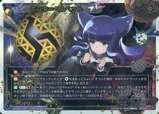 [SC] WXK02-106 ミュウ＝ベルベット