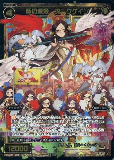 [SC] WXK02-107 師の遊姫 アークゲイン