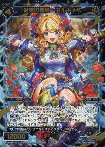 [SC] WXK02-109 浴英の発見 アルキメス