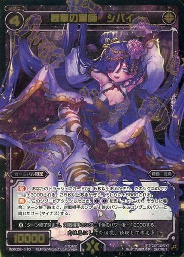 [SC] WXK02-110 魏軍の軍師 シバイ