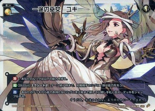[LR] WXK02-006 一途の巫女 ユキ