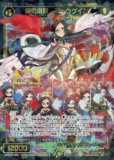 [SR] WXK02-030 師の遊姫 アークゲイン