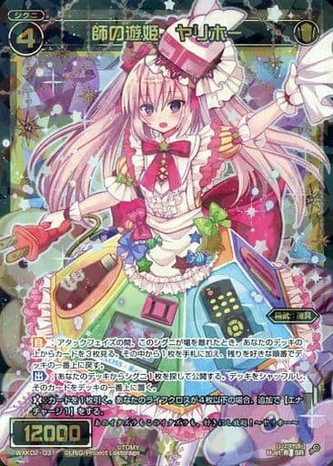 [SR] WXK02-031 師の遊姫 ヤリホー