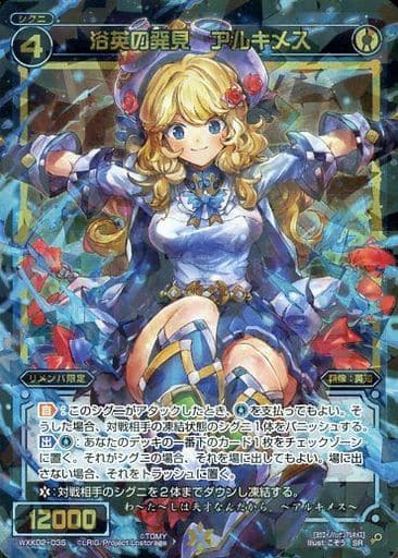 [SR] WXK02-035 浴英の発見 アルキメス