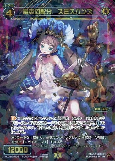 [SR] WXK02-036 富英の配分 スミスハンズ