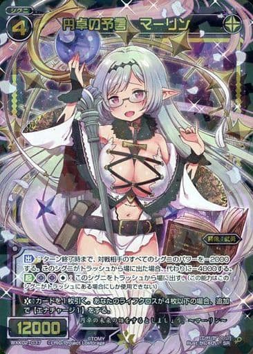 [SR] WXK02-037 円卓の予言 マーリン