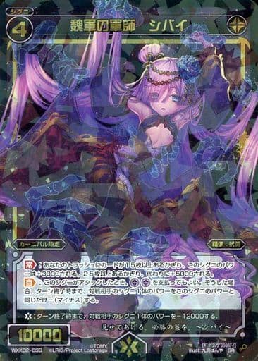 [SR] WXK02-038 魏軍の軍師 シバイ