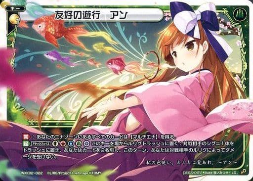 [LC] WXK02-022 友好の遊行 アン