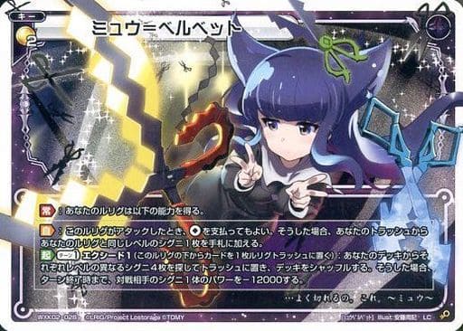 [LC] WXK02-028 ミュウ＝ベルベット