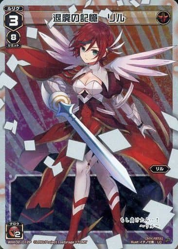 [P-LC] WXK02-012P 退廃の記憶 リル