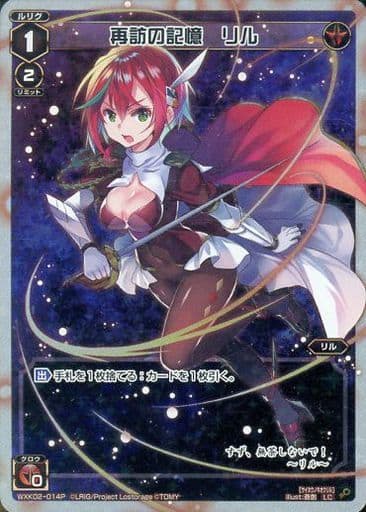 [P-LC] WXK02-014P 再訪の記憶 リル