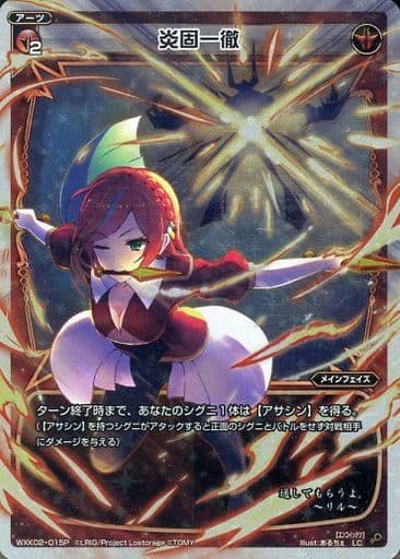 [P-LC] WXK02-015P 炎固一徹