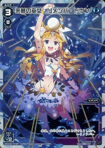 [P-LC] WXK02-016P 来夢の巫女 リメンバ・ドウン