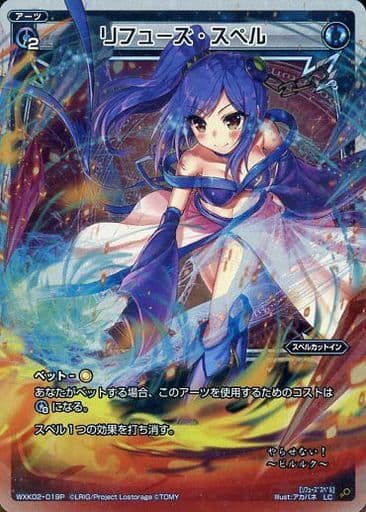 [P-LC] WXK02-019P リフューズ・スペル