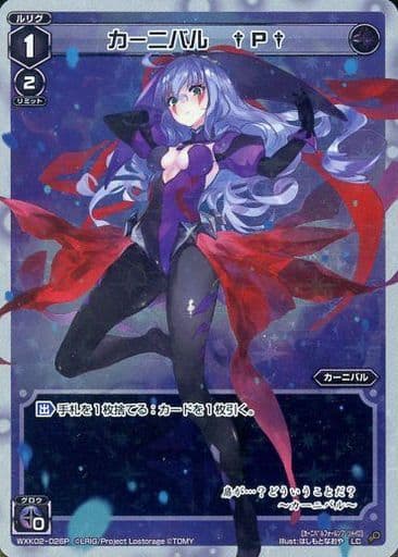[P-LC] WXK02-026P カーニバル †P†