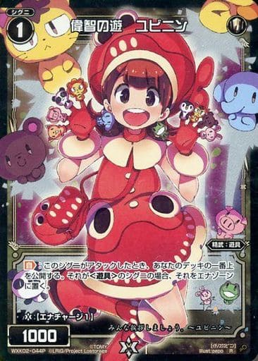 [P-R] WXK02-044P 偉智の遊 ユビニン